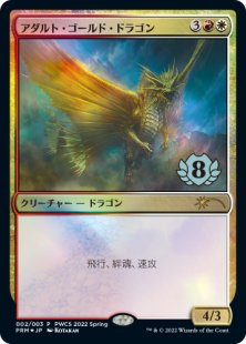 Adult Gold Dragon (foil) (Japanese)