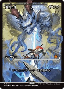 Day of Judgment (#422) (foil) (showcase) (Japanese)