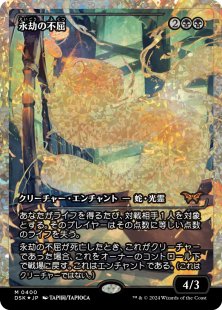 Enduring Tenacity (#400) (fracture foil) (showcase) (Japanese)