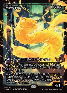 Enduring Tenacity (#390) (foil) (showcase) (Japanese)