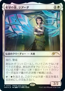 Giada, Font of Hope (foil) (Japanese)