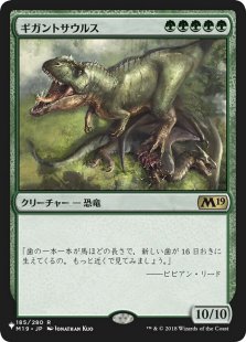 Gigantosaurus (Japanese)