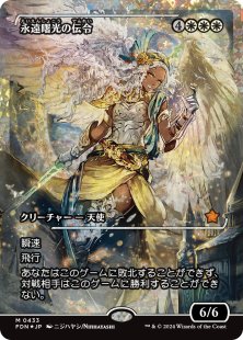 Herald of Eternal Dawn (#433) (fracture foil) (showcase) (Japanese)