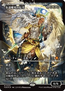 Herald of Eternal Dawn (#423) (foil) (showcase) (Japanese)