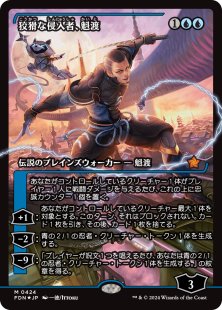 Kaito, Cunning Infiltrator (#424) (foil) (showcase) (Japanese)