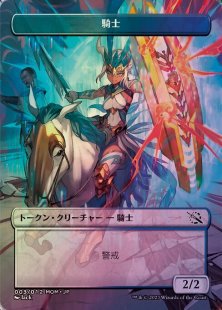 Knight token (foil) (borderless) (2/2) (Japanese)