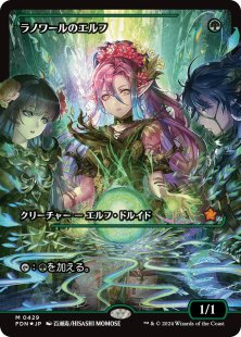 Llanowar Elves (#429) (foil) (showcase) (Japanese)