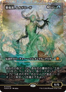 Muldrotha, the Gravetide (#440) (fracture foil) (showcase) (Japanese)