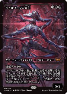 Overlord of the Balemurk (#391) (foil) (showcase) (Japanese)