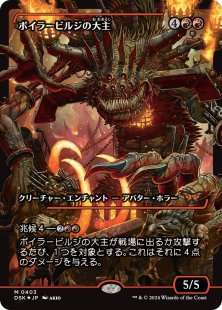 Overlord of the Boilerbilges (#393) (foil) (showcase) (Japanese)