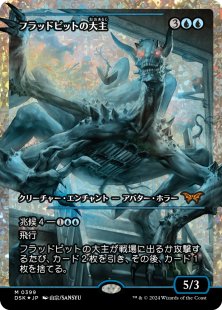 Overlord of the Floodpits (#399) (fracture foil) (showcase) (Japanese)