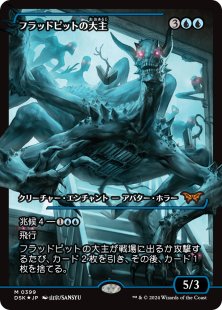 Overlord of the Floodpits (#389) (foil) (showcase) (Japanese)