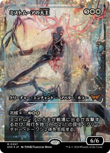 Overlord of the Mistmoors (#397) (fractures foil) (showcase) (Japanese)