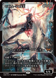 Overlord of the Mistmoors (#387) (foil) (showcase) (Japanese)