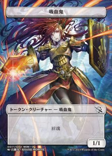 Vampire token (borderless) (1/1) (Japanese)