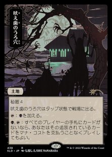 Howltooth Hollow (Pictures of the Floating World) (foil) (full art) (Japanese)