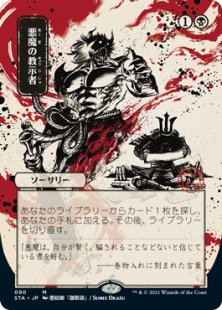 Demonic Tutor (2) (foil-etched) (showcase) (Japanese)